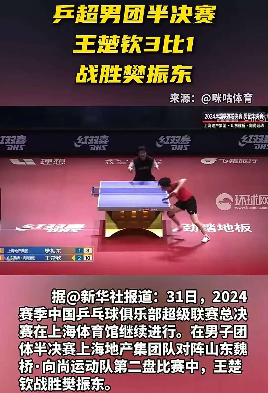 包含电竞国家队战胜劲敌国乒，晋级之路畅通无阻的词条